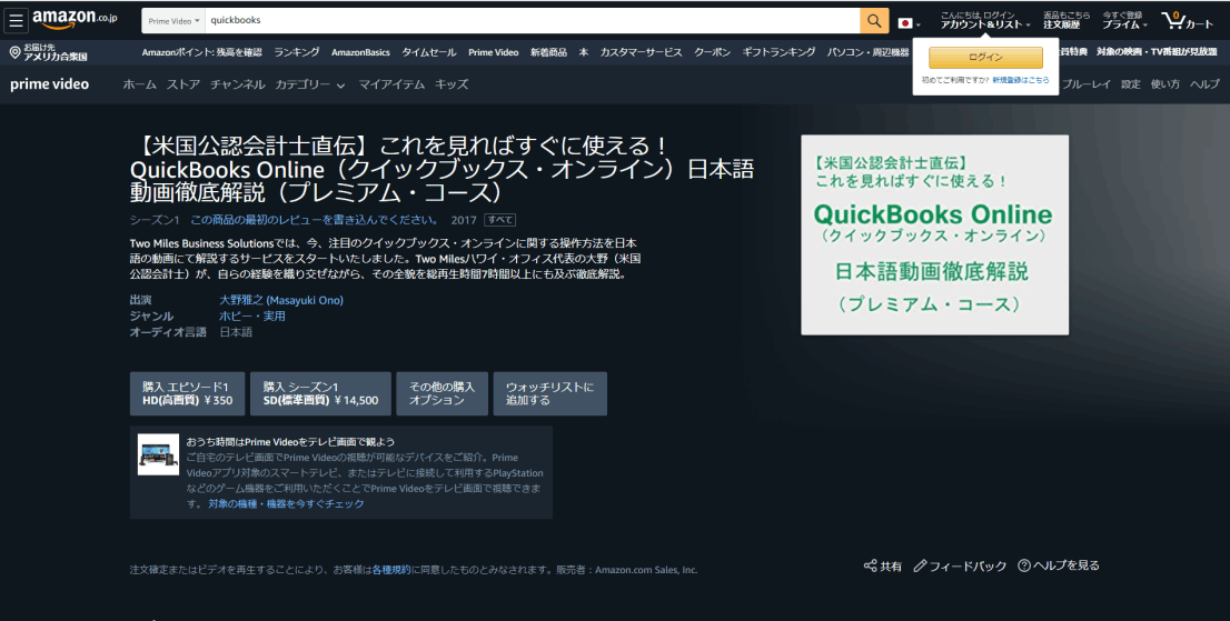 Quickbooks Online日本語解説動画